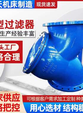 Y型过滤器GL41H-16Q污水管道全通径管道固液分离器过滤器分水器
