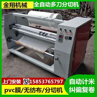 防雨布塑料膜分切机 自动复卷 pvc卷材切割机 无纺布分切机