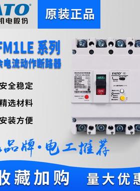 FATO华通塑壳漏电断路器CFM1LE三相四线保护器125A 250A 400A630A