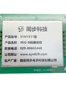irig-b码解码装置 b码终端 irig-b码对时 irig-b码同步时钟