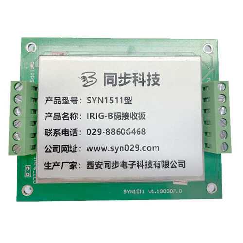 irig-b码解码装置 b码终端 irig-b码对时 irig-b码同步时钟