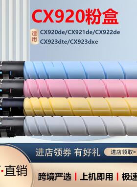 适用利盟CS920粉盒CX921de CX922de CX923dte CX924dte硒鼓