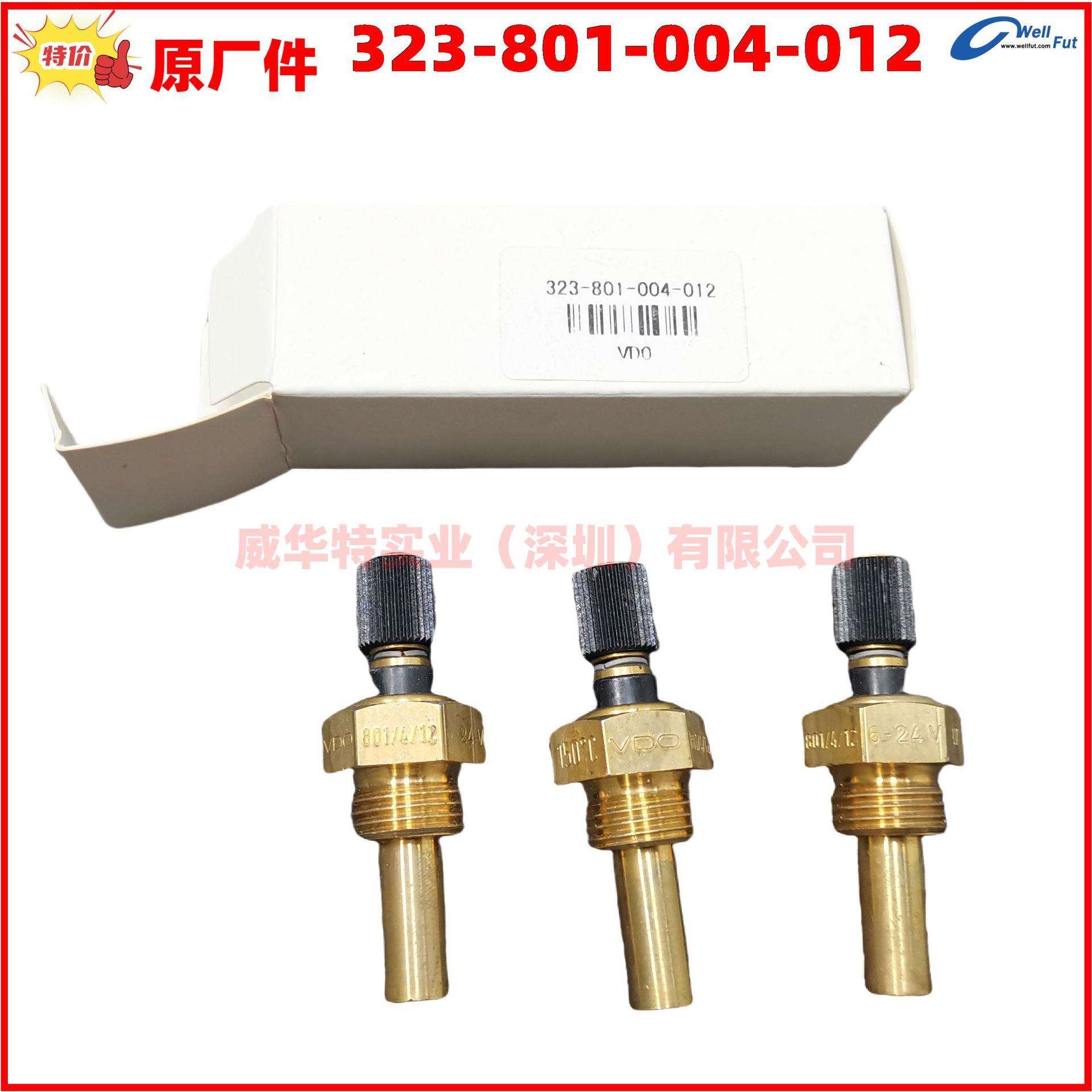 323-801-004-012 油温感应器，150度机油温度感应器，水温感应器