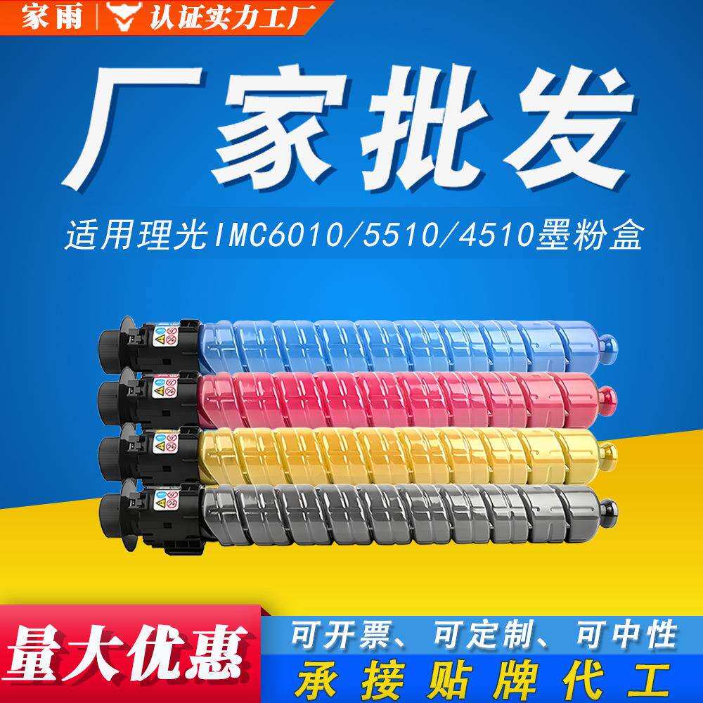 适用理光IMC6010墨盒 IMC5510图文高清 IMC4510复印机 6010墨粉盒
