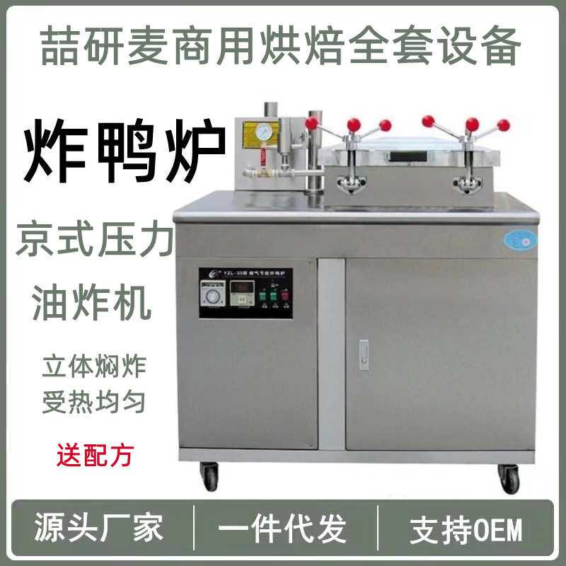 商用小吃油炸炉 脆皮鸭炸鸭炉 鸡排盐酥鸡鸡柳电热油炸炉