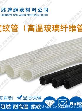 耐高温600度定纹管白/黑色无碱玻璃纤维管电器布线套管柔软抗卡
