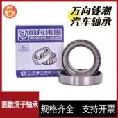 钱潮万向圆锥滚子轴承 32240变速箱压力轴承 32238 32234 32236