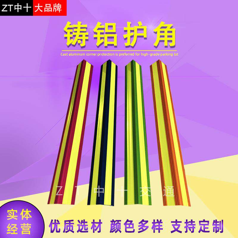 厂家直供铸铝护角车库反光条性价比高护角条高强反光铸铝护角量大