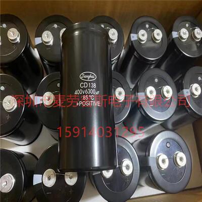 江海jianghai铝电机电容 CD138系列 400V 6300UF M6 77*155 现货