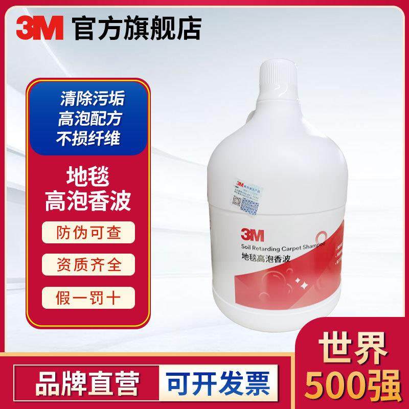 3M地毯高泡香波1加仑3.78L整箱装超高泡地毯清洁剂酒店宾馆商用
