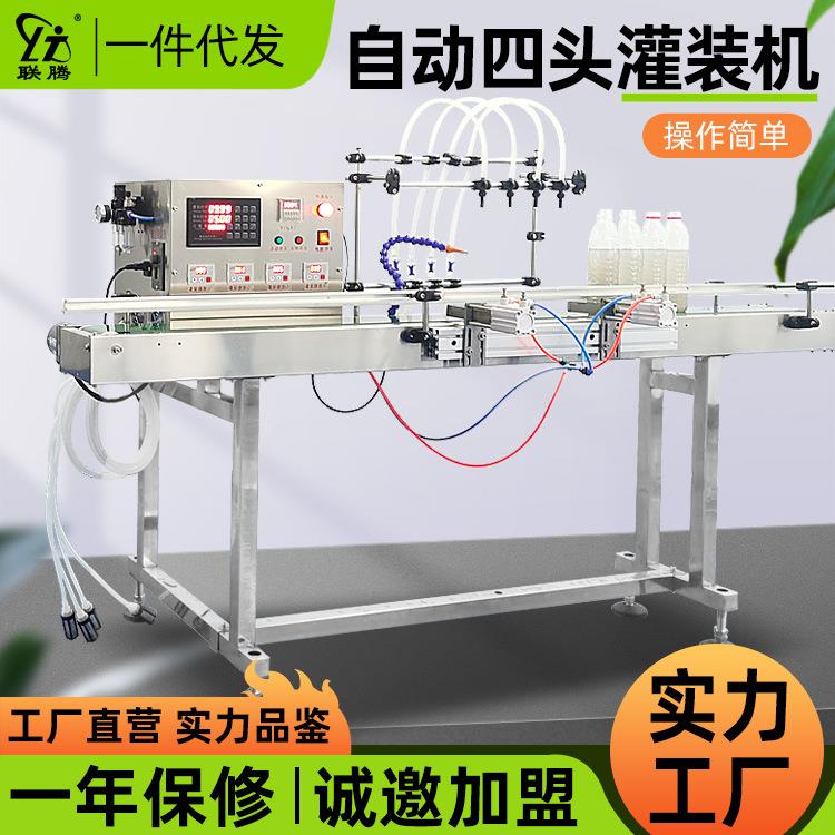 液体灌装机全自动定量精准四头流水线罐装机