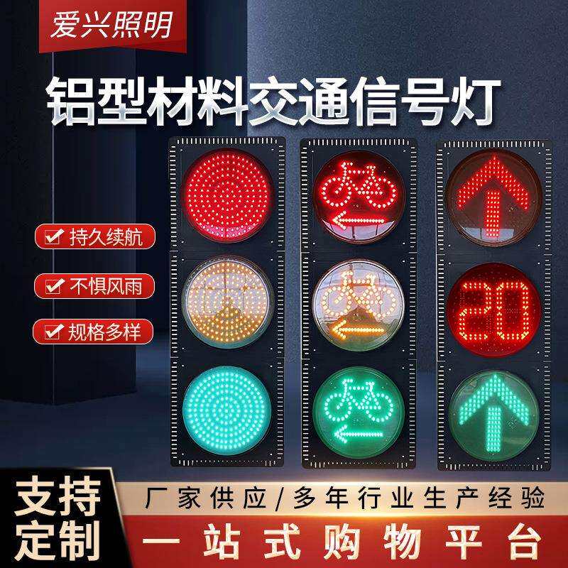 厂家供应铝型材料交通信号灯自行车灯倒计时灯