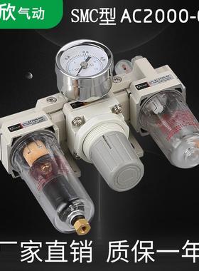 供应AC2000-02D气动三联件气源处理器SMC型白色自动排水器