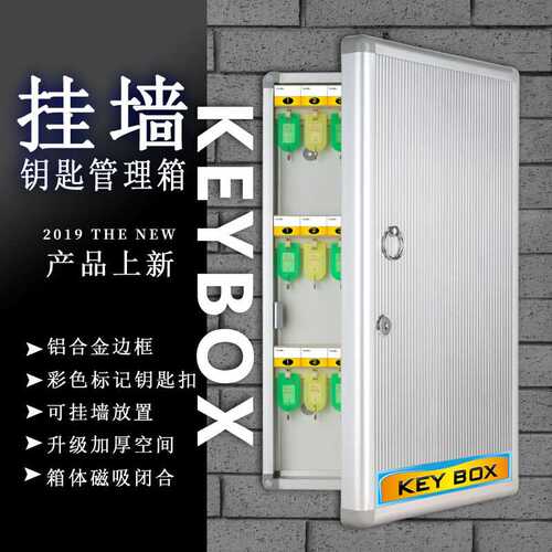 壁挂式钥匙箱96位汽车钥匙柜带锁铝合金物业中介公司锁匙管理箱
