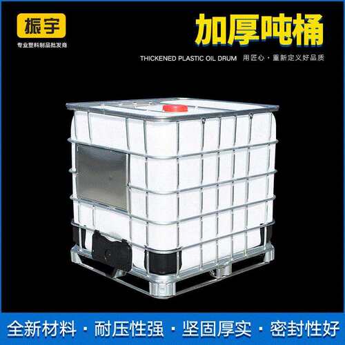 厂家方形吨桶1000l耐酸碱塑料化工桶千升桶IBC集装桶加厚耐用