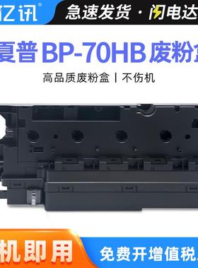 适用夏普BP-C2652R废粉盒BP-70HB废粉仓BP-C3152R C3182R C3682R