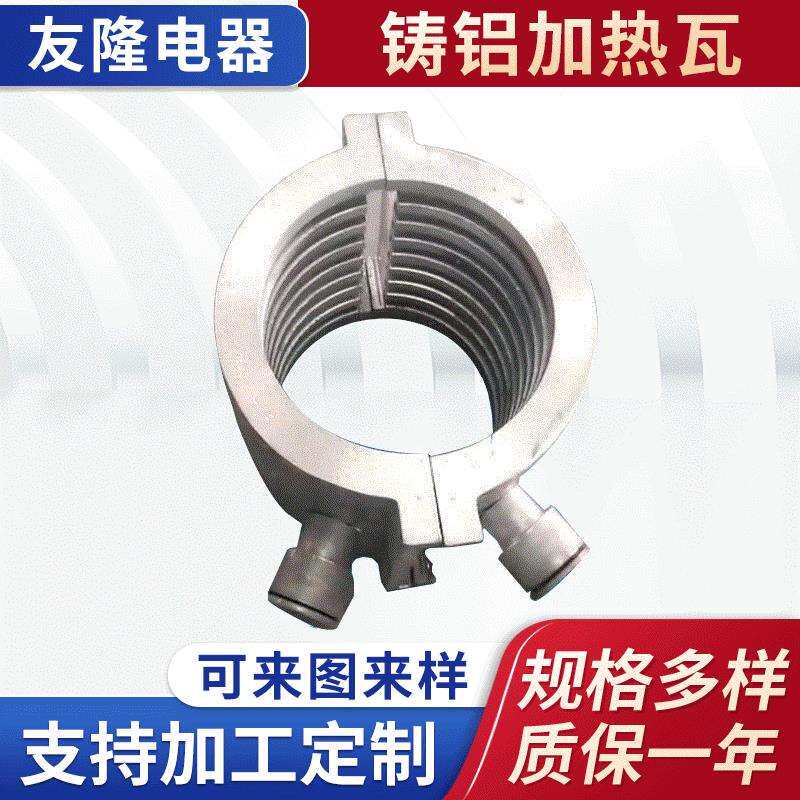 铸铝加热瓦铸铝加热圈各类材质加热电热圈发热圈铸铝加热瓦