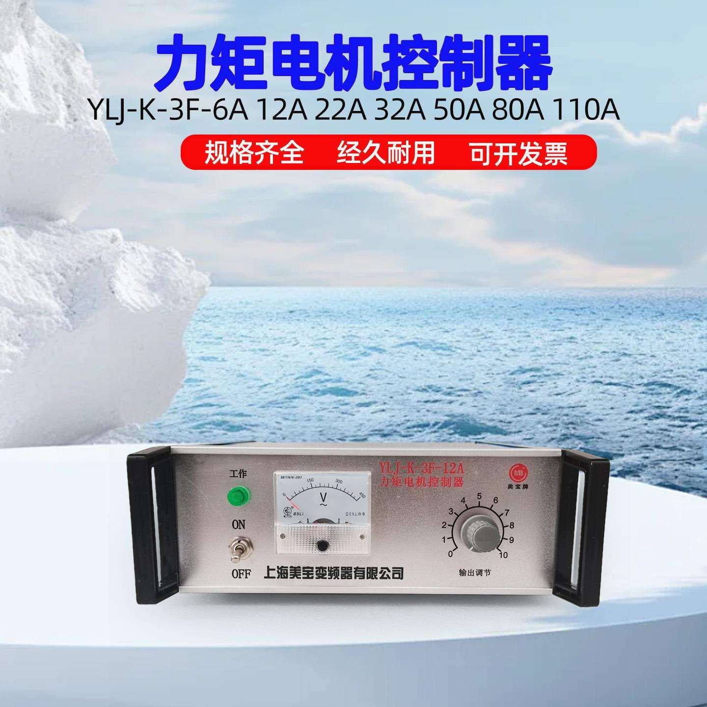 三相力矩电机控制器YLJ-K-3F力矩电机调速器30A 32A 35A 38A 40A