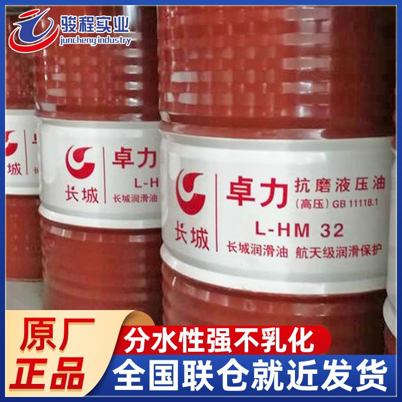 长城卓力32液压油 卓力hm32叉车挖掘机用抗磨液压油