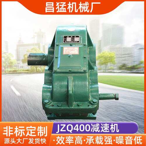 厂家供应JZQ400 ZQ400圆柱齿轮减速机 渐开线齿轮减速器 变速箱
