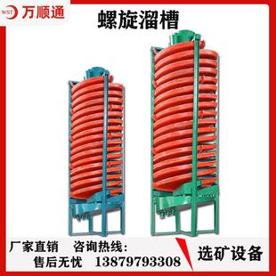 矿山机械螺旋溜槽洗煤脱泥选钛铁矿溜槽水力分选硫铁矿重选设备