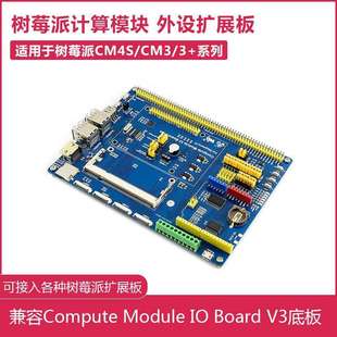 树莓派CM4S/CM3扩展板 兼容Compute Module IO Board V3