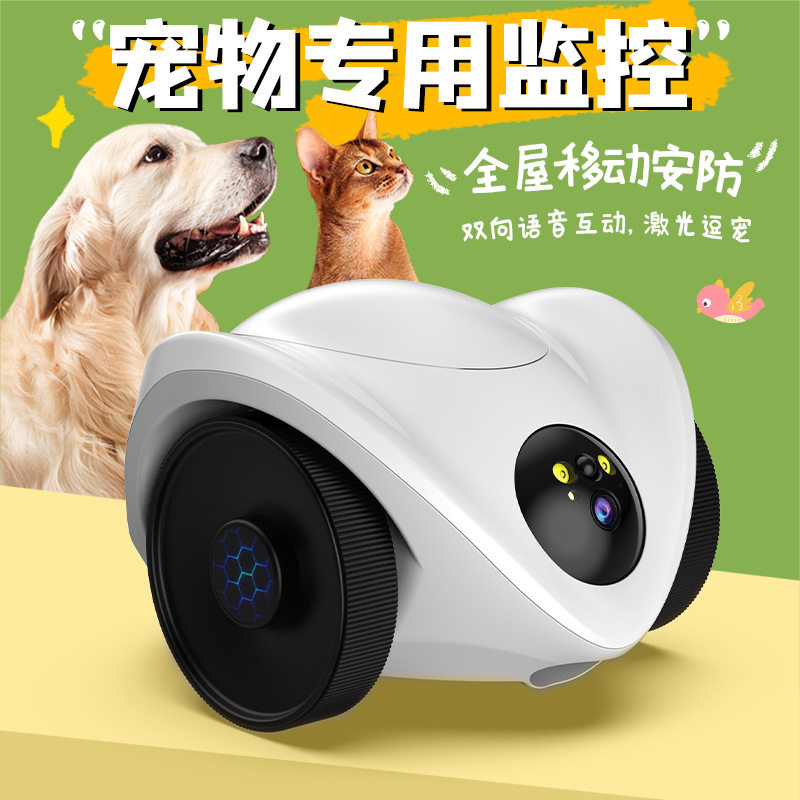 宠物移动监控机器人智能摄像头家用远程遥控情感陪伴逗宠投食监控