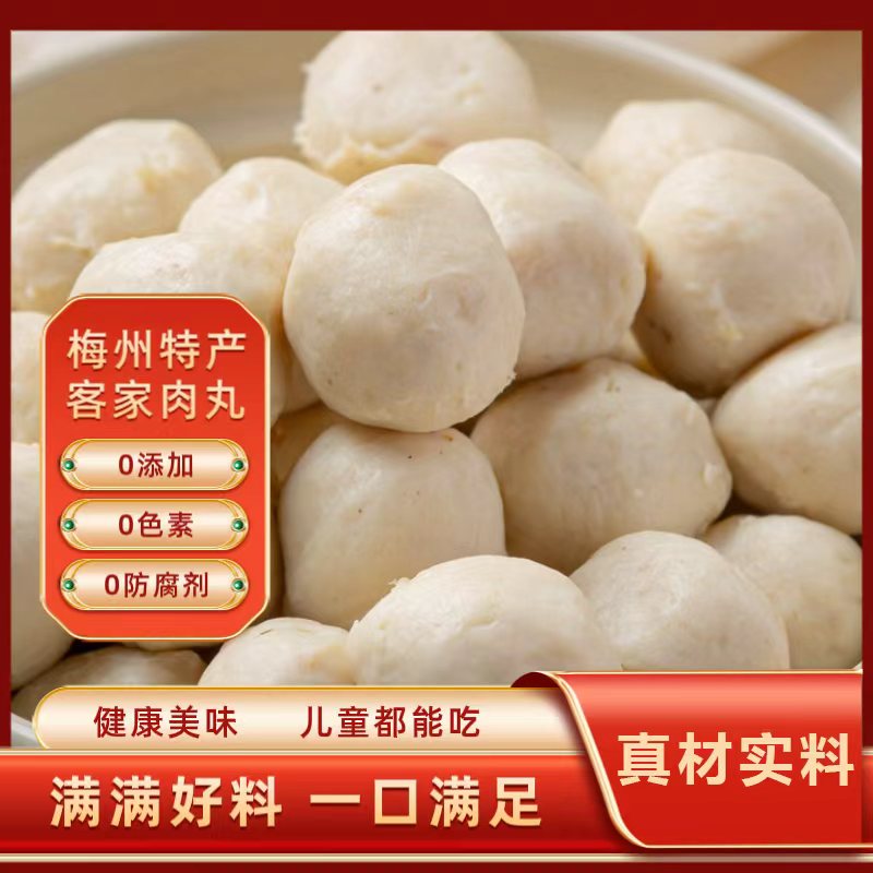 客满裕客家猪肉丸火锅食材