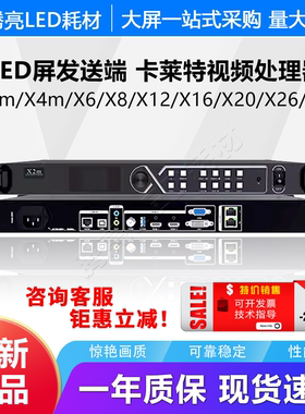 卡莱特视频处理器X2mX4mX6X7X8eX12X16eX20mX40m控制器 LED发送卡