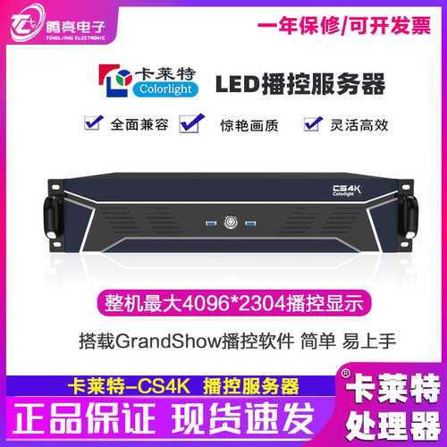 卡莱特CS4K,CS4KPro联网播放机室内全彩LED显示大屏播控服务器
