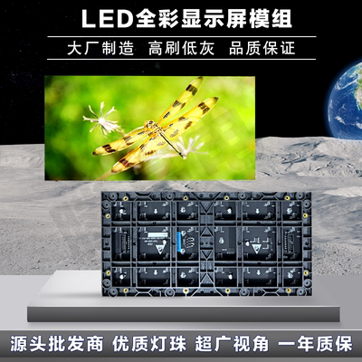 室内户外全彩模块LED显示屏模组p5p4p3p2.5p2p1.8p1.5p1.25单元板