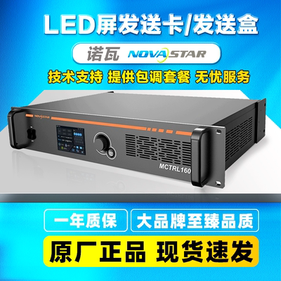 诺瓦LED发送盒外置发送卡