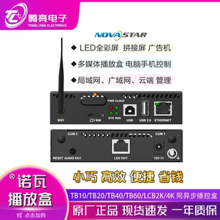 诺瓦播放盒TB10 TB20 TB40 TB50 TB60 LED显示屏 LCD同异步控制器