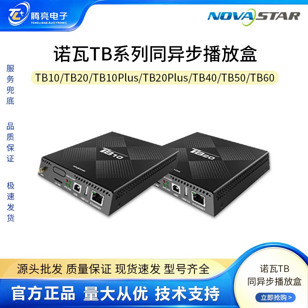 Nova诺瓦同异步多媒体播放盒