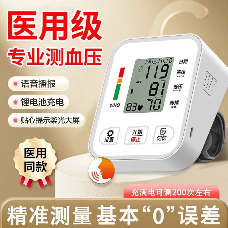 医用电子血压计臂式高精准血压测量仪家用充电自动测压仪测高血压