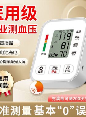 医用电子血压计臂式高精准血压测量仪家用充电自动测压仪测高血压