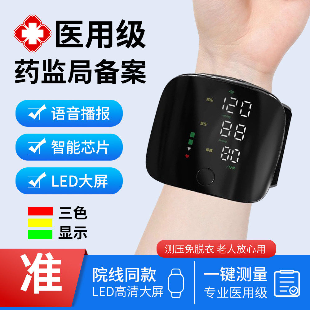 手腕式血压测量仪医用全自动腕式电子血压计老人家用充电语音播报