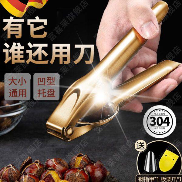 德国板栗专用开口夹304不锈钢家用剥栗子神器开壳十字开切去皮器