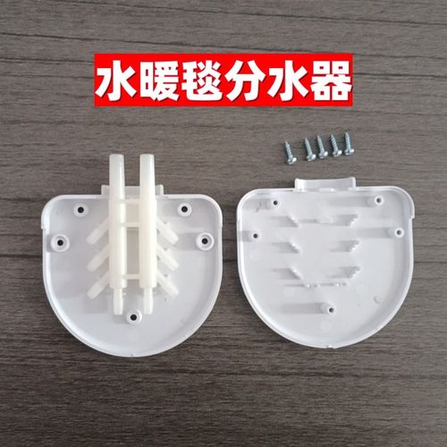 水暖毯分水器接头夹w板双人通用款毯子水管接头