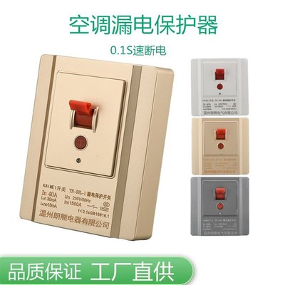 空调电热水器漏电保护开关86型y漏电开关空气开关2p带漏保插座16A