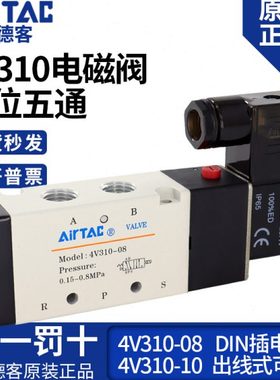亚德客气动电磁阀4V310一10/-08换向阀线圈控制阀220V气阀DC24V