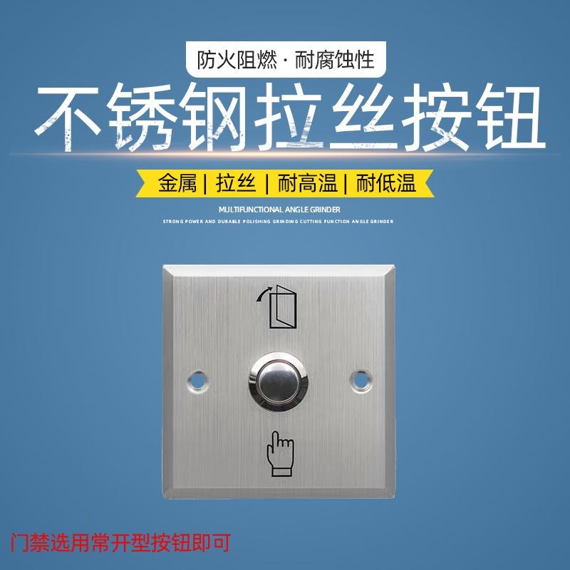 86型不锈钢出门按钮暗装开关金属按I钮自动复位窄面板开门按钮