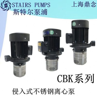 STAIRS斯特尔水泵CBK4-80/2机床油泵润滑泵冷却泵