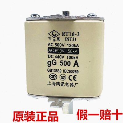 上海陶瓷电器厂熔断器RT16-3 NT3 400A 飞凰熔芯 熔体630A 500A