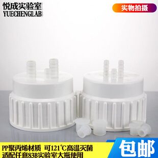 包邮实验室放水桶三通旋盖PP三通盖10L/20L/50L大桶 配套旋盖三通