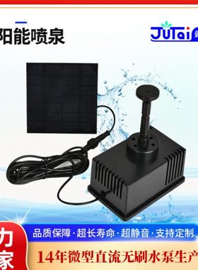 太阳能喷泉太阳能水泵微型水泵直流水泵AS180-0715B