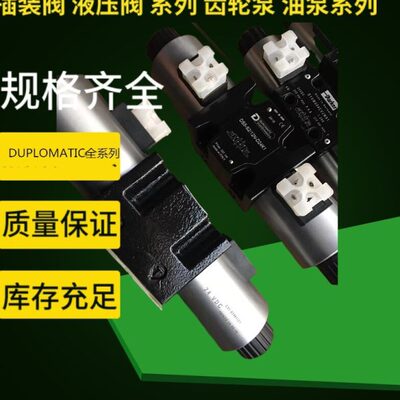 DUPLOMATIC迪普马电磁阀RPCE3-S/C/52-24  PTH-250/20E0-K10