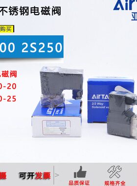 原装亚德客304不锈钢水阀2S20020A/2S25025B/2S200-20-25/DC24V