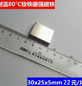 强磁钕铁硼磁铁30x25x5mm