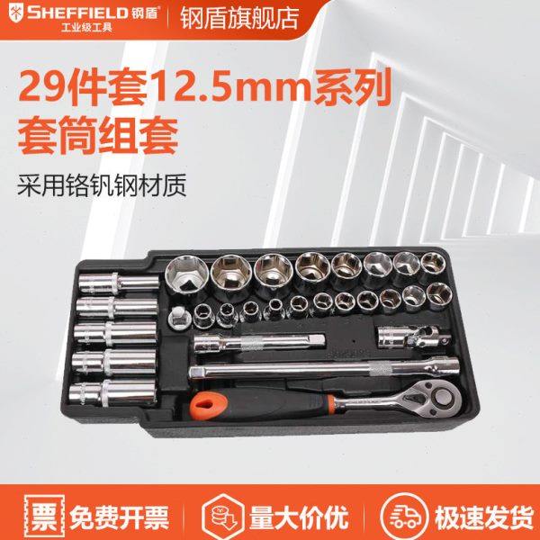 SHEFFIELD/钢盾 S025023 29件套12.5mm系列套筒组合多功能,五金/工具,家用工具组套,淘宝优惠券,粉丝福利购,淘宝优惠卷